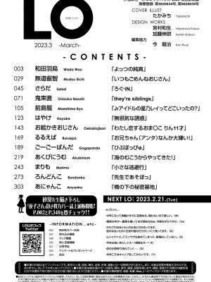 COMIC LO 2023年3月号 [DL版]_354