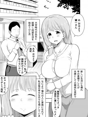 [らびめいろ] 夫の連れ子は私の手に負えませんでした_02