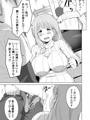 [らびめいろ] 夫の連れ子は私の手に負えませんでした_24