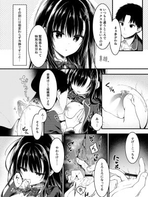 [しとろんの杜 (柚子奈ひよ)] 堅物な彼女は放課後の教室でエロくなる [DL版]_10