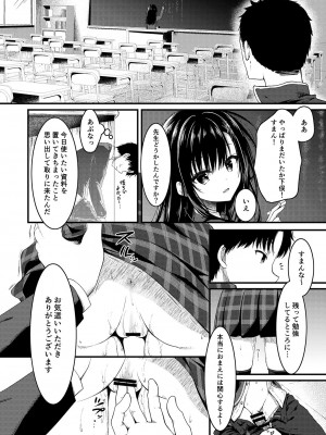 [しとろんの杜 (柚子奈ひよ)] 堅物な彼女は放課後の教室でエロくなる [DL版]_14