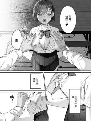 [ひみの] 先生指導 (COMICグーチョ vol.10) [中国翻訳]_10