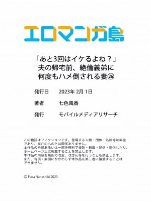 [七色風香] 「あと3回はイケるよね？」夫の帰宅前、絶倫義弟に何度もハメ倒される妻 26_30