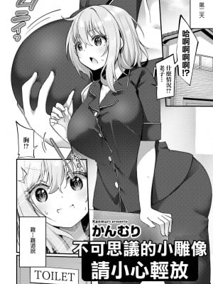 [かんむり] 不思議な像にご用心 (COMICグーチョ vol.11) [中国翻訳]