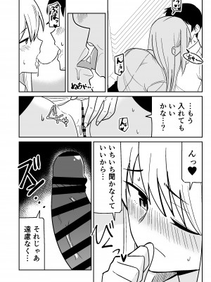 [敷布団カバー] ギャルな彼女とパシリな俺_10