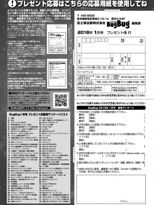 BugBug 2018年1月号 [DL版]_177