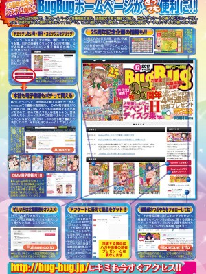 BugBug 2018年1月号 [DL版]_092