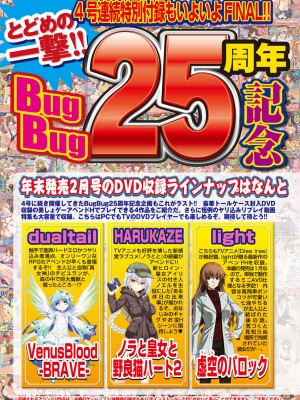 BugBug 2018年1月号 [DL版]_012