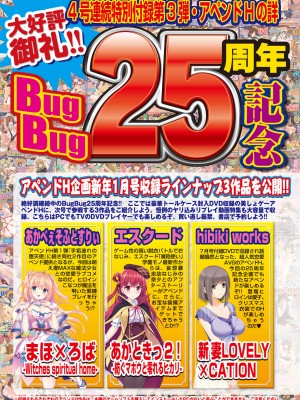 BugBug 2017年12月号 [DL版]_014