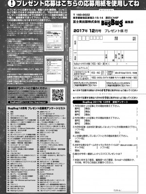 BugBug 2017年12月号 [DL版]_177