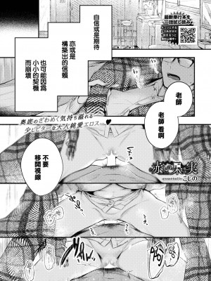 [こしの] 赤い果実 (COMIC BAVEL 2023年3月号) [大鸟可不敢乱转汉化] [DL版]_02