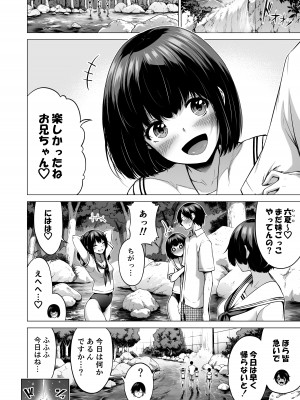 [赤月屋 (赤月みゅうと)] 七夏の楽園6 ～田舎の学校で美少女ハーレム～ 秘密基地と妹ごっこ編 [DL版]_42