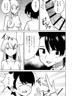 [敷布団カバー] ギャルがお家にやってきた話_10