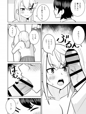 [敷布団カバー] ギャルがお家にやってきた話_07