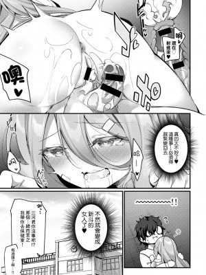 [かんむり] TSヤンキー君とメガネ君 (COMICグーチョ vol.10) [中国翻訳]_21