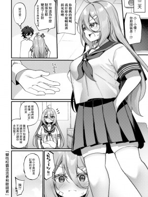 [かんむり] TSヤンキー君とメガネ君 (COMICグーチョ vol.10) [中国翻訳]_22