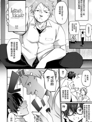 [かんむり] TSヤンキー君とメガネ君 (COMICグーチョ vol.10) [中国翻訳]_02