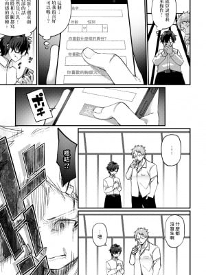 [かんむり] TSヤンキー君とメガネ君 (COMICグーチョ vol.10) [中国翻訳]_03