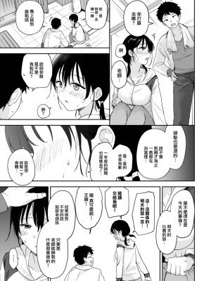 [伊月クロ] ほぐし愛♥ (COMIC BAVEL 2023年3月号) [大鸟可不敢乱转汉化] [DL版]_04