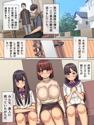 [NCP (川乃雅慧)] エロアイテムでクラスの可愛い女子とハーレム_082