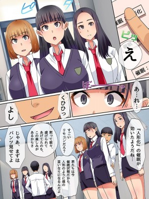 [NCP (川乃雅慧)] エロアイテムでクラスの可愛い女子とハーレム_059