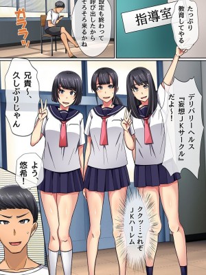 [NCP (川乃雅慧)] エロアイテムでクラスの可愛い女子とハーレム_050