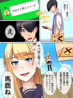 [NCP (川乃雅慧)] エロアイテムでクラスの可愛い女子とハーレム_027