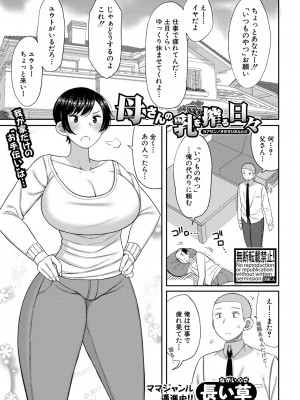 COMIC 真激 2023年3月号 [DL版]_320