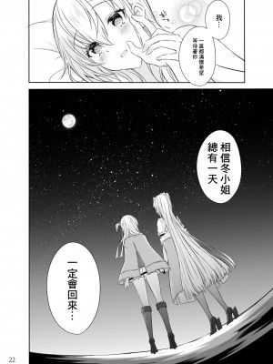 [my pace world (南瓜とるて)] 待宵の月 -One midnight- (艦隊これくしょん -艦これ-) [中国翻訳] [DL版]_21