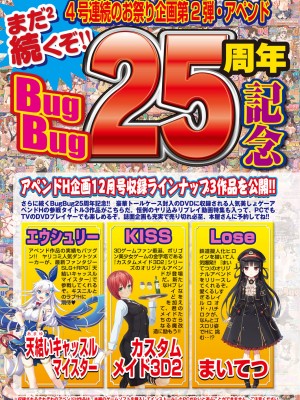 BugBug 2017年11月号 [DL版]_012