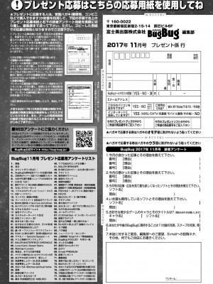 BugBug 2017年11月号 [DL版]_175