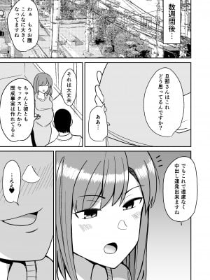 [敷布団カバー] 近所の人妻を寝取って孕ませる話_24