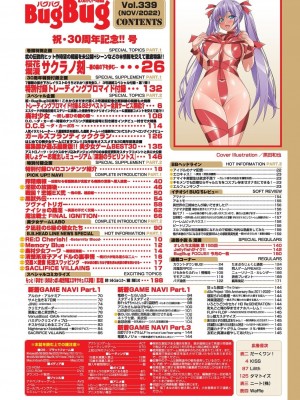 BugBug2022年11月号 DLサイト限定版_005