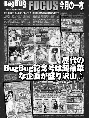 BugBug2022年11月号 DLサイト限定版_149