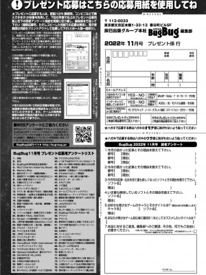 BugBug2022年11月号 DLサイト限定版_165