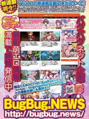 BugBug2022年11月号 DLサイト限定版_086