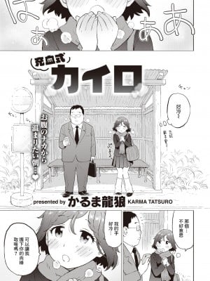 [かるま龍狼] 充血式カイロ (COMIC 快楽天 2023年1月号) [裸單騎漢化 886重嵌] [無修正] [DL版]