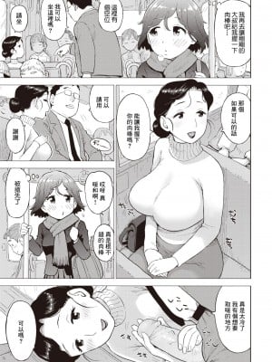 [かるま龍狼] 充血式カイロ (COMIC 快楽天 2023年1月号) [裸單騎漢化 886重嵌] [無修正] [DL版]_07