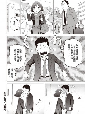 [かるま龍狼] 充血式カイロ (COMIC 快楽天 2023年1月号) [裸單騎漢化 886重嵌] [無修正] [DL版]_16