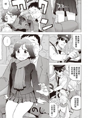 [かるま龍狼] 充血式カイロ (COMIC 快楽天 2023年1月号) [裸單騎漢化 886重嵌] [無修正] [DL版]_11