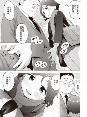 [かるま龍狼] 充血式カイロ (COMIC 快楽天 2023年1月号) [裸單騎漢化 886重嵌] [無修正] [DL版]_03