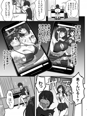 [ぷるめたる] お姉ちゃんの友達のJK〇ックトッカ―にたくさんパイズリされる本_04