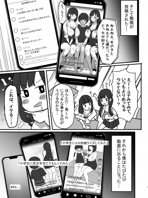 [ぷるめたる] お姉ちゃんの友達のJK〇ックトッカ―にたくさんパイズリされる本_08