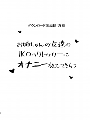 [ぷるめたる] お姉ちゃんの友達のJK〇ックトッカ―にたくさんパイズリされる本_41