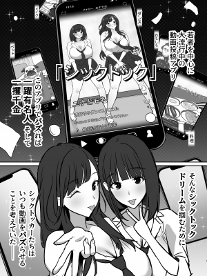 [ぷるめたる] お姉ちゃんの友達のJK〇ックトッカ―にたくさんパイズリされる本_02