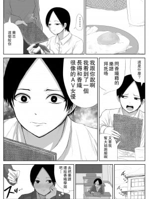 [はいとくのもり (もりあ)] 憧れの先輩と両想いだったのに同級生に横取りされた [中国翻訳]_04