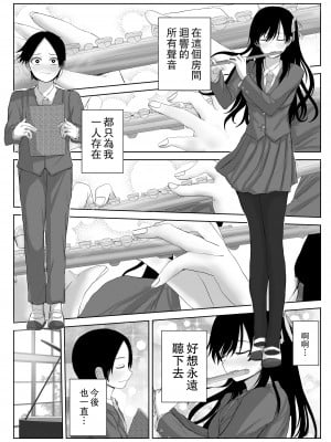 [はいとくのもり (もりあ)] 憧れの先輩と両想いだったのに同級生に横取りされた [中国翻訳]_11