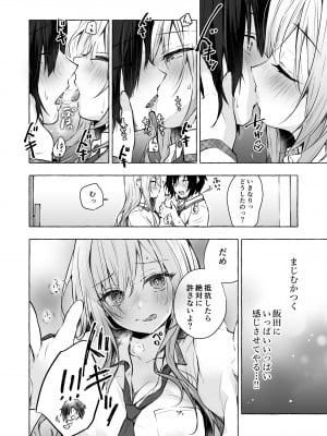 [きのこのみ (konomi)] ギャルゆいなちゃんとえっち4 -片思いの彼女がボクに赤面!？-  [DL版]_15