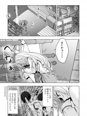 [きのこのみ (konomi)] ギャルゆいなちゃんとえっち4 -片思いの彼女がボクに赤面!？-  [DL版]_12