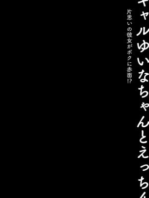 [きのこのみ (konomi)] ギャルゆいなちゃんとえっち4 -片思いの彼女がボクに赤面!？-  [DL版]_05